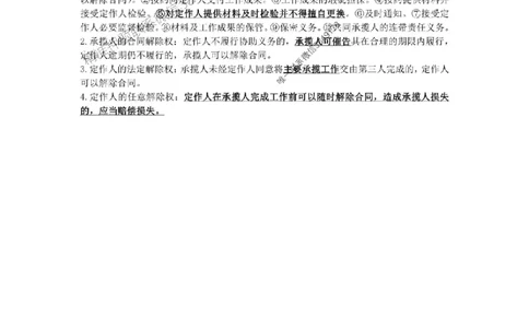 2025年《一建法规》口袋书-第7周_2026年一建法规_2025年一建法规SVIP_01-精华文档✿电子教材✿历年真题_23-法规《名称集训营-口袋书》YL推荐
