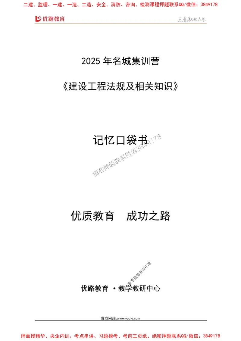 2025年《一建法规》口袋书-第7周_2026年一建法规_2025年一建法规SVIP_01-精华文档✿电子教材✿历年真题_23-法规《名称集训营-口袋书》YL推荐