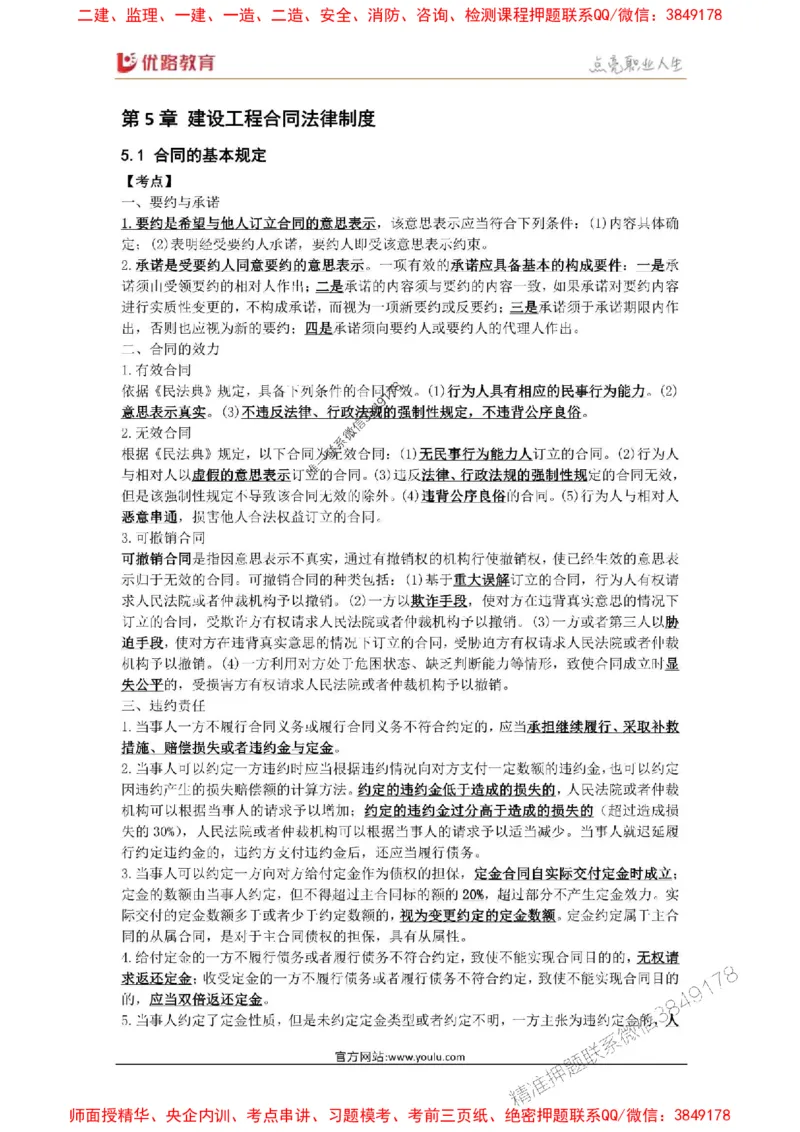 2025年《一建法规》口袋书-第7周_2026年一建法规_2025年一建法规SVIP_01-精华文档✿电子教材✿历年真题_23-法规《名称集训营-口袋书》YL推荐