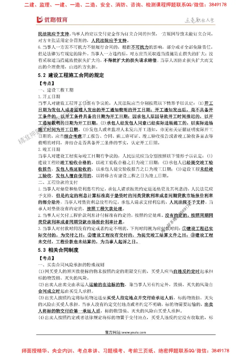 2025年《一建法规》口袋书-第7周_2026年一建法规_2025年一建法规SVIP_01-精华文档✿电子教材✿历年真题_23-法规《名称集训营-口袋书》YL推荐