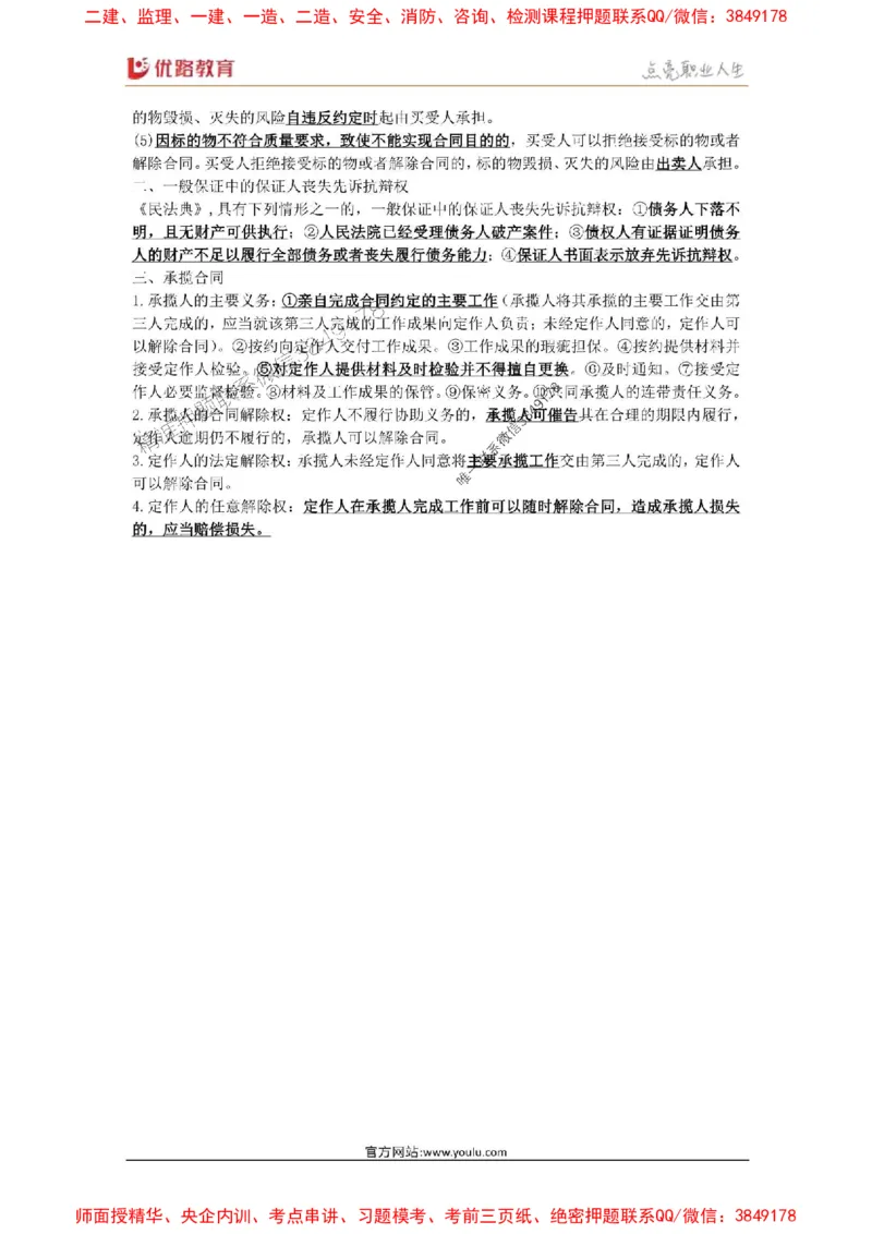 2025年《一建法规》口袋书-第7周_2026年一建法规_2025年一建法规SVIP_01-精华文档✿电子教材✿历年真题_23-法规《名称集训营-口袋书》YL推荐