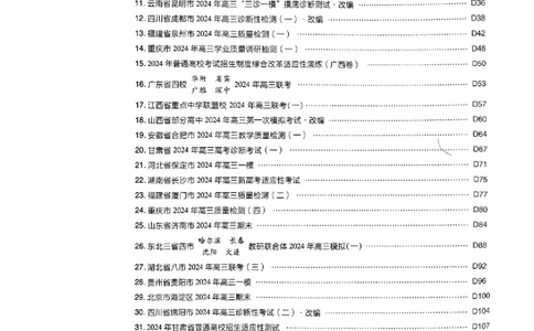 2025高考必刷卷化学新高考版答案解析册_2025高中教辅（后续还会更新新习题试卷）_《2025高考必刷卷》_化学