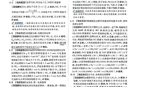 2025高考必刷卷化学新高考版答案解析册_2025高中教辅（后续还会更新新习题试卷）_《2025高考必刷卷》_化学
