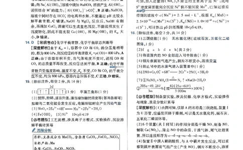 2025高考必刷卷化学新高考版答案解析册_2025高中教辅（后续还会更新新习题试卷）_《2025高考必刷卷》_化学