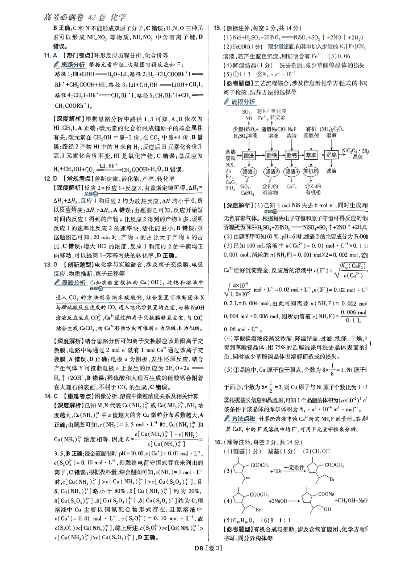 2025高考必刷卷化学新高考版答案解析册_2025高中教辅（后续还会更新新习题试卷）_《2025高考必刷卷》_化学
