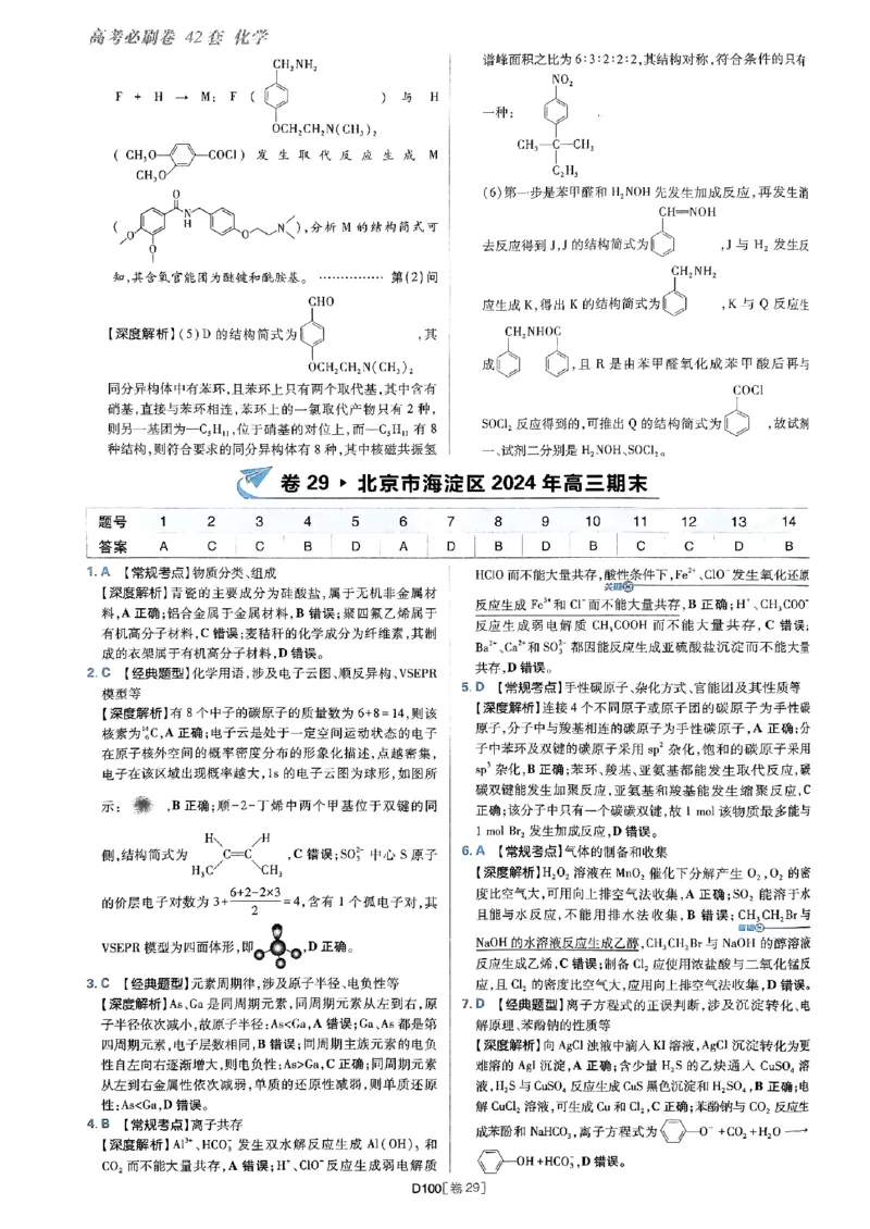 2025高考必刷卷化学新高考版答案解析册_2025高中教辅（后续还会更新新习题试卷）_《2025高考必刷卷》_化学