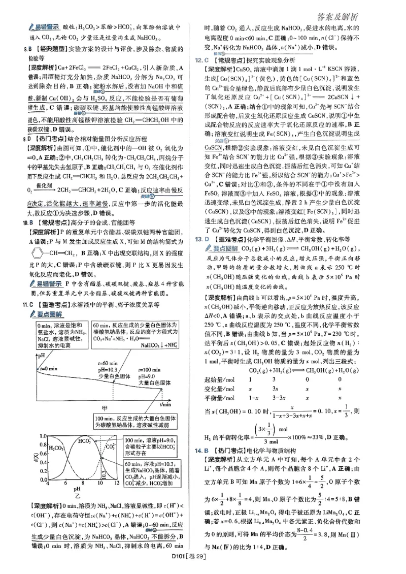 2025高考必刷卷化学新高考版答案解析册_2025高中教辅（后续还会更新新习题试卷）_《2025高考必刷卷》_化学