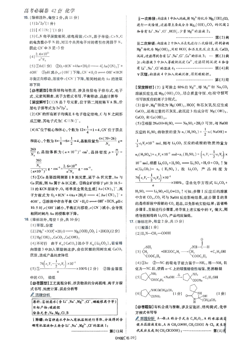2025高考必刷卷化学新高考版答案解析册_2025高中教辅（后续还会更新新习题试卷）_《2025高考必刷卷》_化学