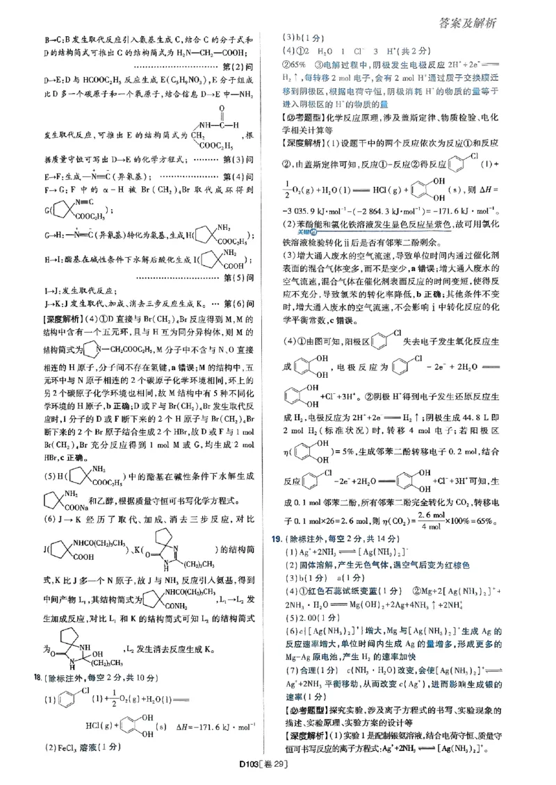 2025高考必刷卷化学新高考版答案解析册_2025高中教辅（后续还会更新新习题试卷）_《2025高考必刷卷》_化学