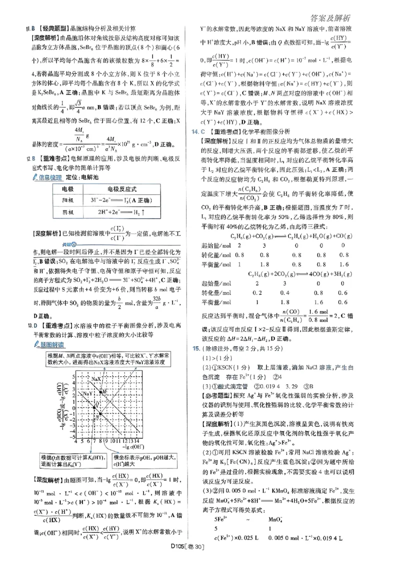 2025高考必刷卷化学新高考版答案解析册_2025高中教辅（后续还会更新新习题试卷）_《2025高考必刷卷》_化学