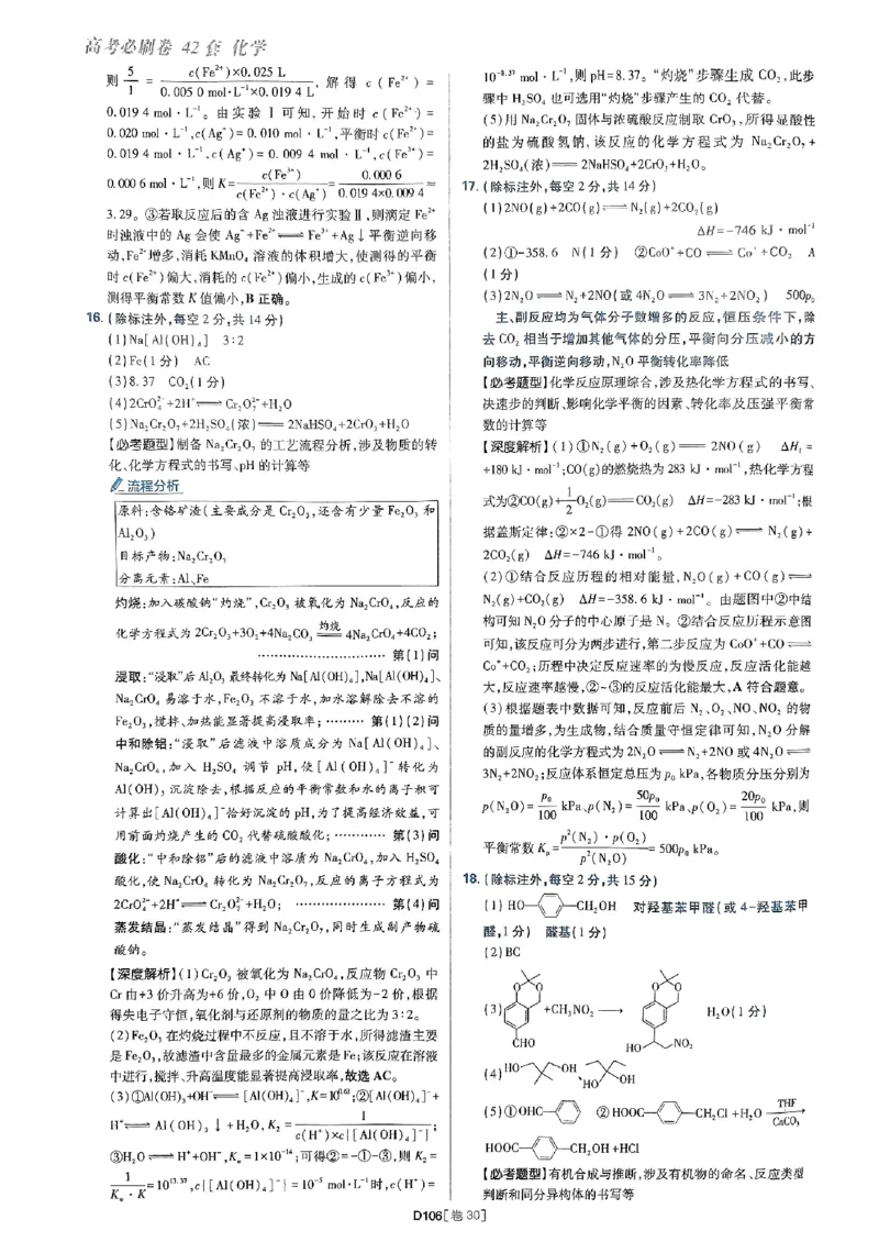 2025高考必刷卷化学新高考版答案解析册_2025高中教辅（后续还会更新新习题试卷）_《2025高考必刷卷》_化学