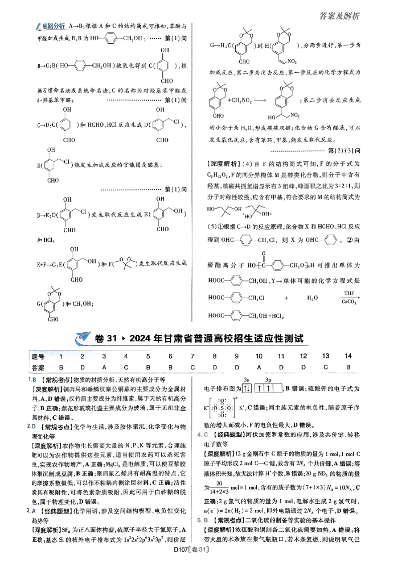 2025高考必刷卷化学新高考版答案解析册_2025高中教辅（后续还会更新新习题试卷）_《2025高考必刷卷》_化学