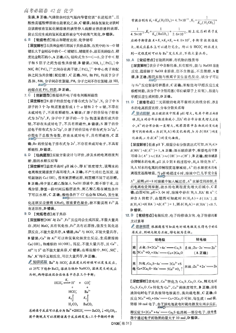 2025高考必刷卷化学新高考版答案解析册_2025高中教辅（后续还会更新新习题试卷）_《2025高考必刷卷》_化学