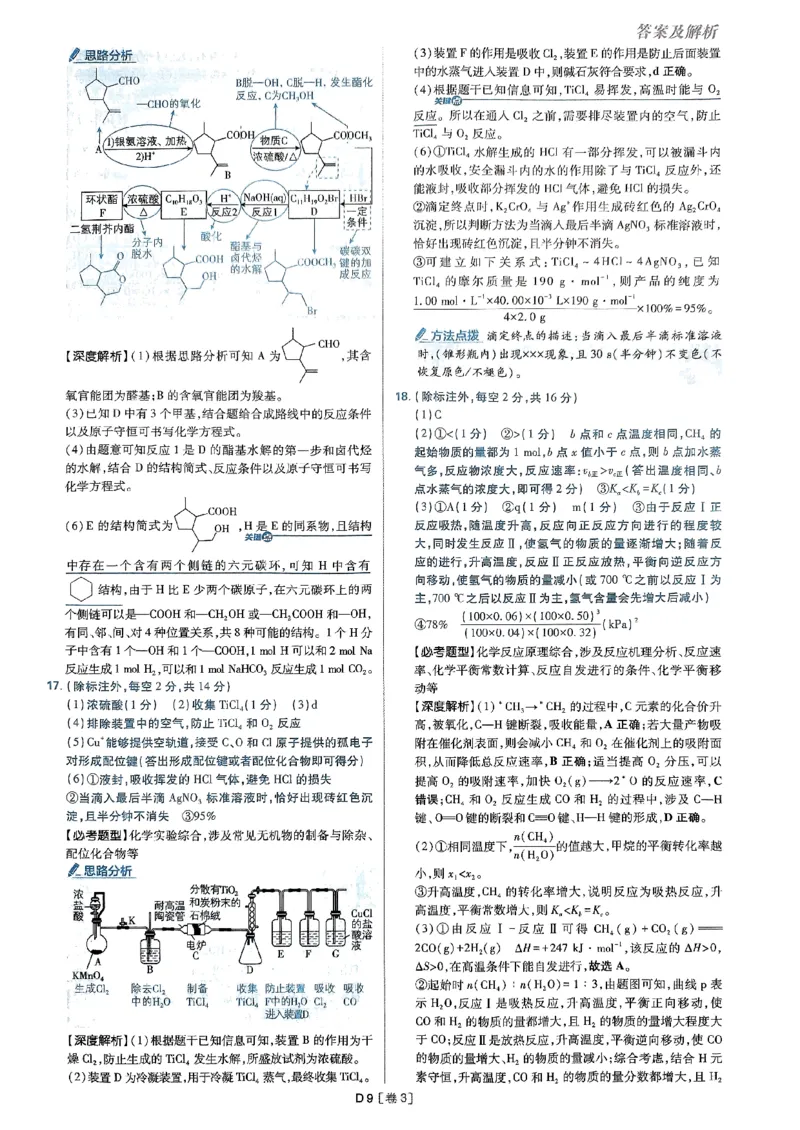2025高考必刷卷化学新高考版答案解析册_2025高中教辅（后续还会更新新习题试卷）_《2025高考必刷卷》_化学