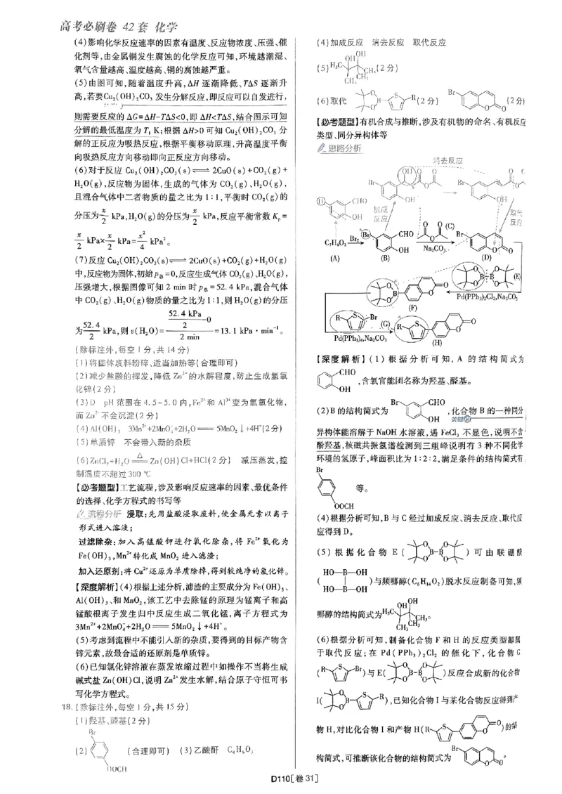 2025高考必刷卷化学新高考版答案解析册_2025高中教辅（后续还会更新新习题试卷）_《2025高考必刷卷》_化学