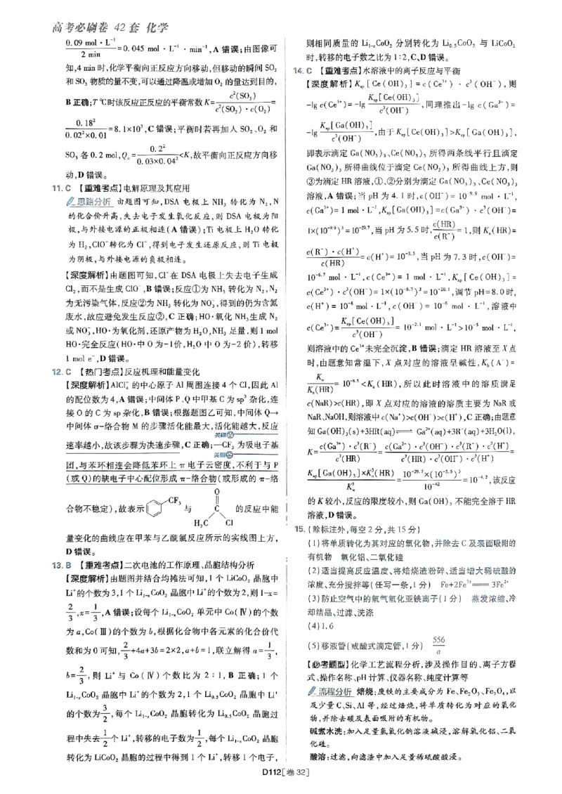 2025高考必刷卷化学新高考版答案解析册_2025高中教辅（后续还会更新新习题试卷）_《2025高考必刷卷》_化学