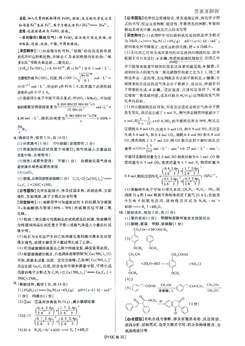 2025高考必刷卷化学新高考版答案解析册_2025高中教辅（后续还会更新新习题试卷）_《2025高考必刷卷》_化学