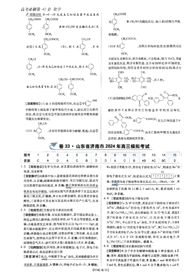 2025高考必刷卷化学新高考版答案解析册_2025高中教辅（后续还会更新新习题试卷）_《2025高考必刷卷》_化学