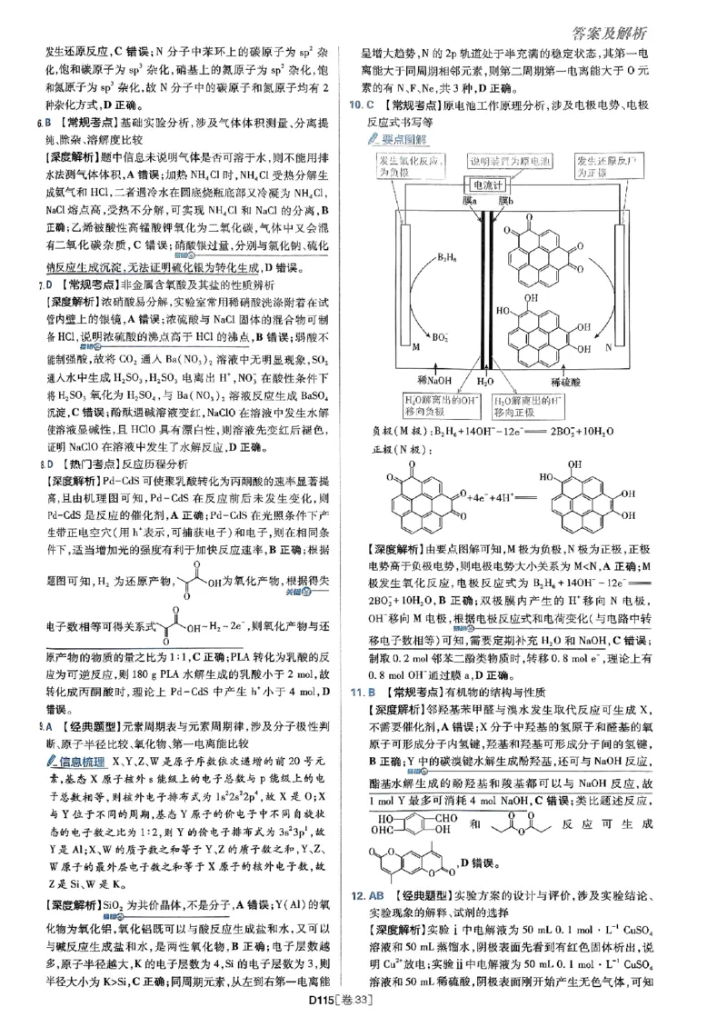2025高考必刷卷化学新高考版答案解析册_2025高中教辅（后续还会更新新习题试卷）_《2025高考必刷卷》_化学
