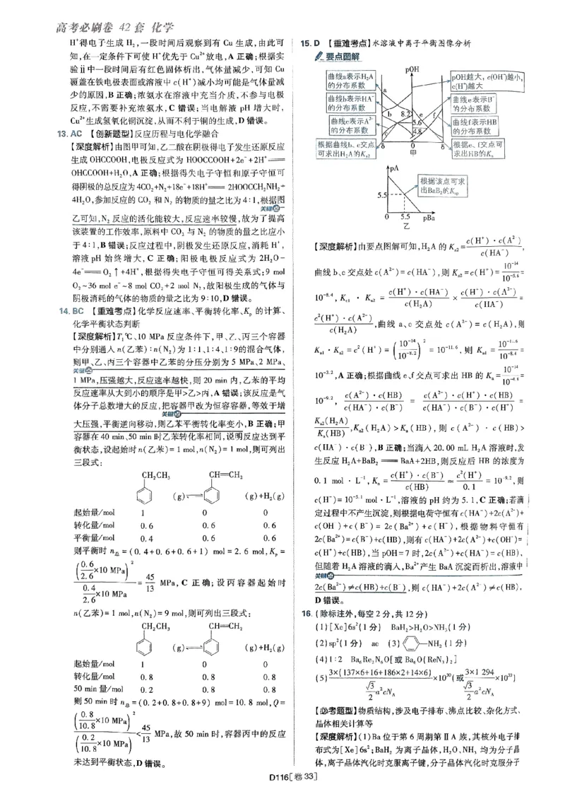 2025高考必刷卷化学新高考版答案解析册_2025高中教辅（后续还会更新新习题试卷）_《2025高考必刷卷》_化学