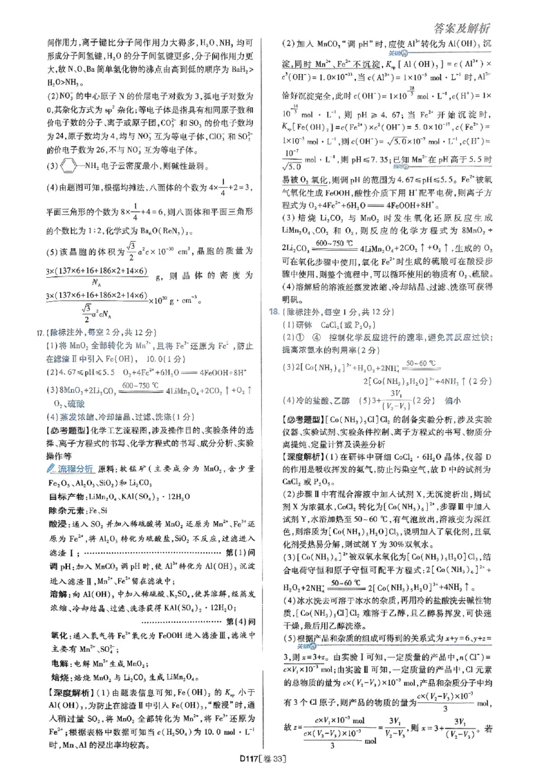 2025高考必刷卷化学新高考版答案解析册_2025高中教辅（后续还会更新新习题试卷）_《2025高考必刷卷》_化学