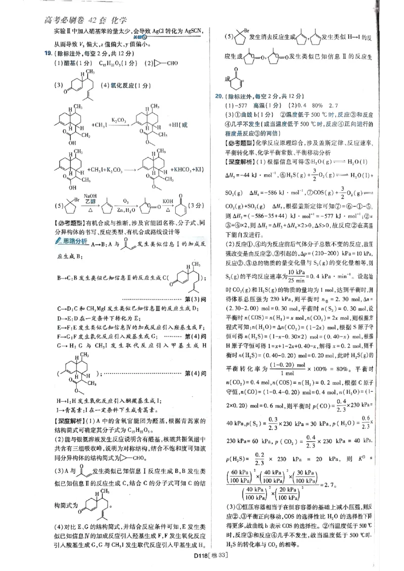 2025高考必刷卷化学新高考版答案解析册_2025高中教辅（后续还会更新新习题试卷）_《2025高考必刷卷》_化学