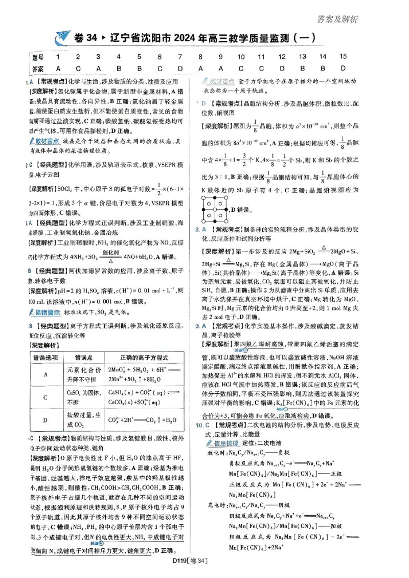2025高考必刷卷化学新高考版答案解析册_2025高中教辅（后续还会更新新习题试卷）_《2025高考必刷卷》_化学