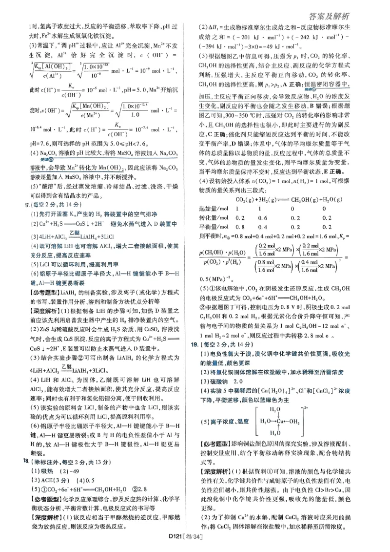 2025高考必刷卷化学新高考版答案解析册_2025高中教辅（后续还会更新新习题试卷）_《2025高考必刷卷》_化学