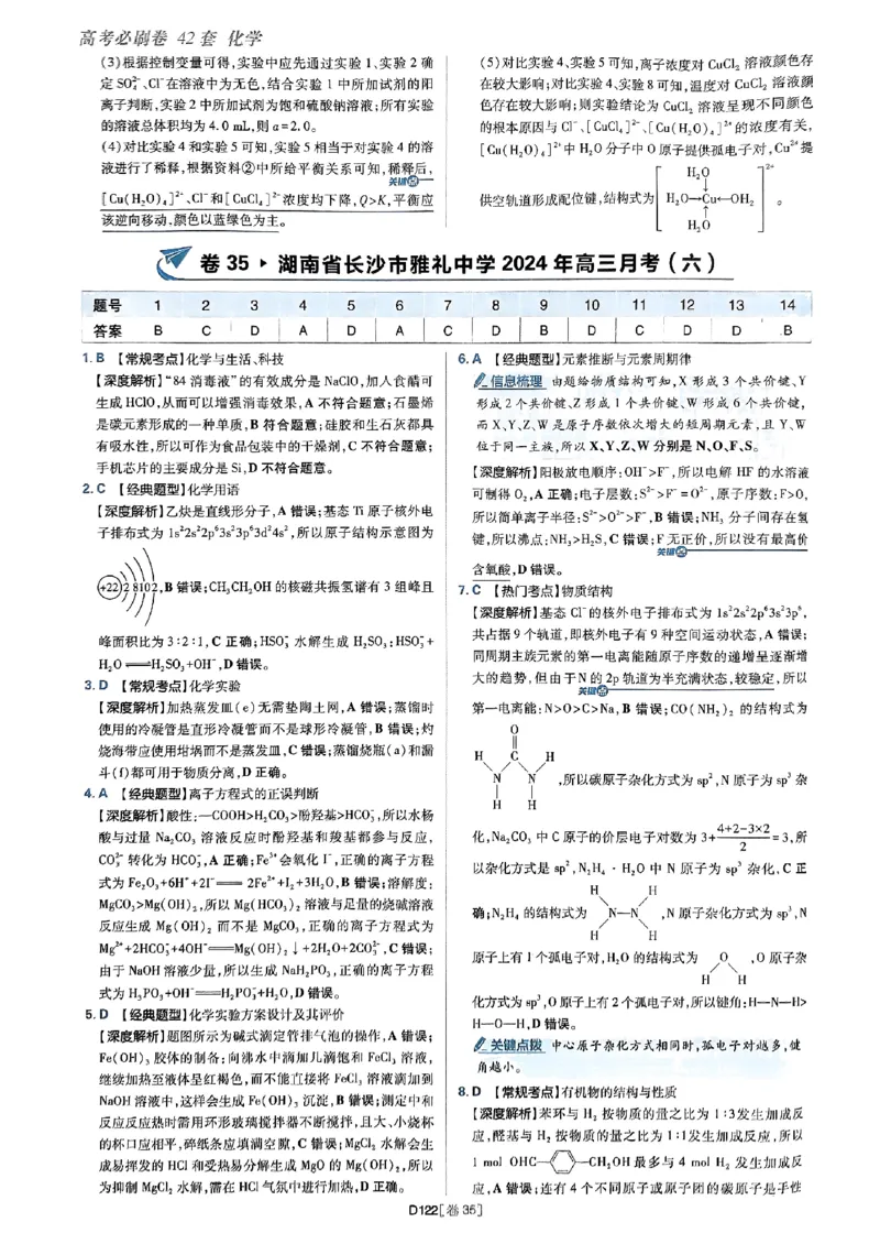 2025高考必刷卷化学新高考版答案解析册_2025高中教辅（后续还会更新新习题试卷）_《2025高考必刷卷》_化学