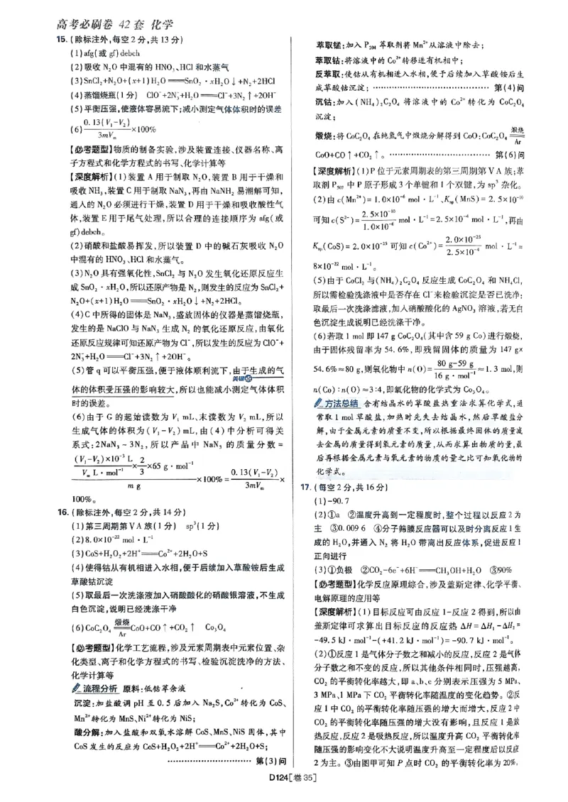 2025高考必刷卷化学新高考版答案解析册_2025高中教辅（后续还会更新新习题试卷）_《2025高考必刷卷》_化学