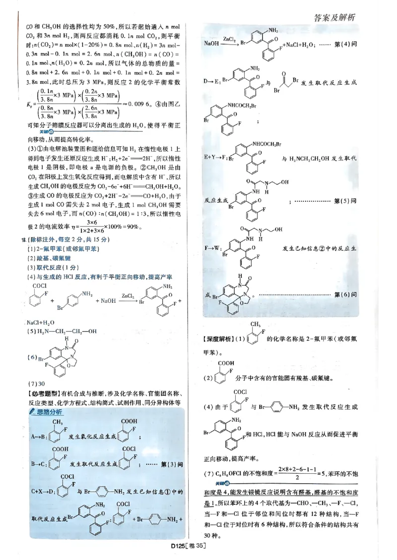 2025高考必刷卷化学新高考版答案解析册_2025高中教辅（后续还会更新新习题试卷）_《2025高考必刷卷》_化学