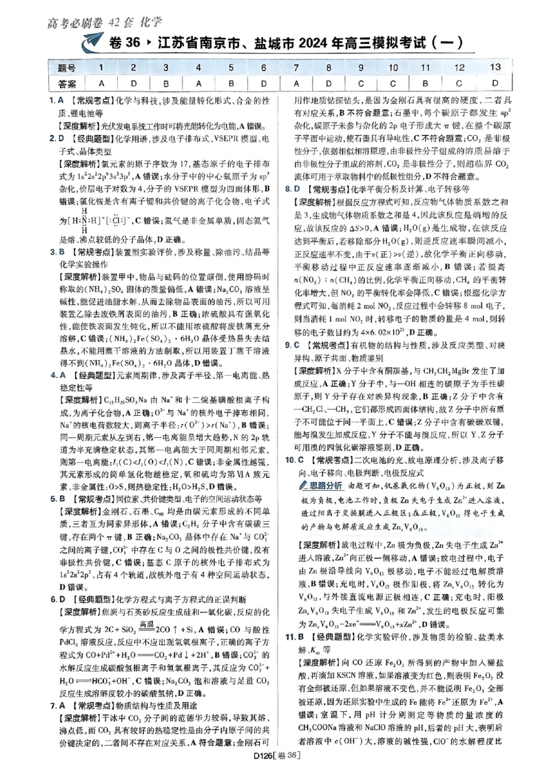 2025高考必刷卷化学新高考版答案解析册_2025高中教辅（后续还会更新新习题试卷）_《2025高考必刷卷》_化学
