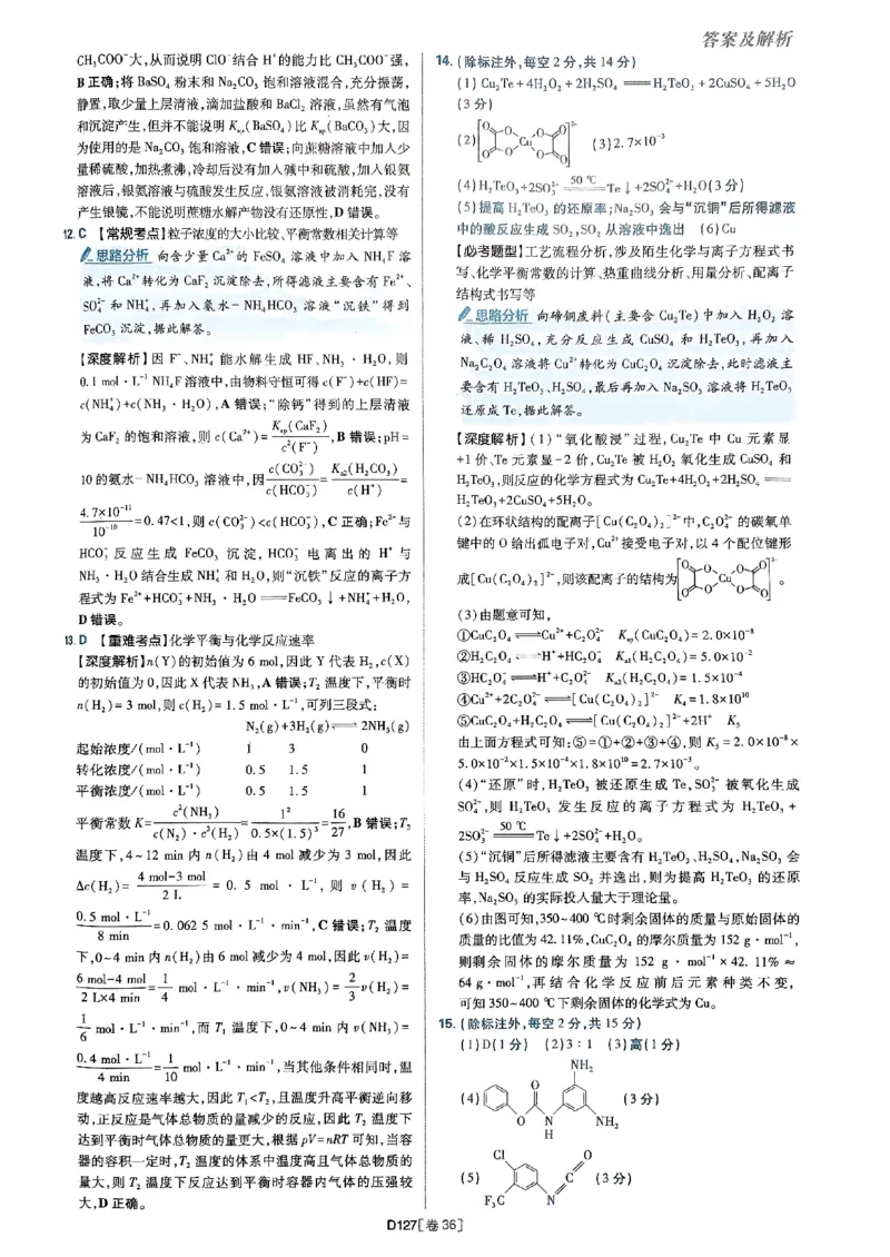 2025高考必刷卷化学新高考版答案解析册_2025高中教辅（后续还会更新新习题试卷）_《2025高考必刷卷》_化学