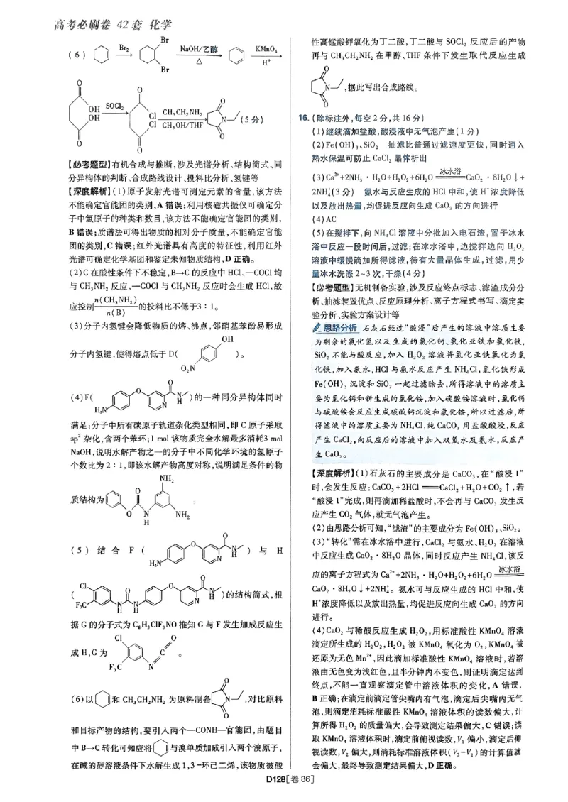 2025高考必刷卷化学新高考版答案解析册_2025高中教辅（后续还会更新新习题试卷）_《2025高考必刷卷》_化学
