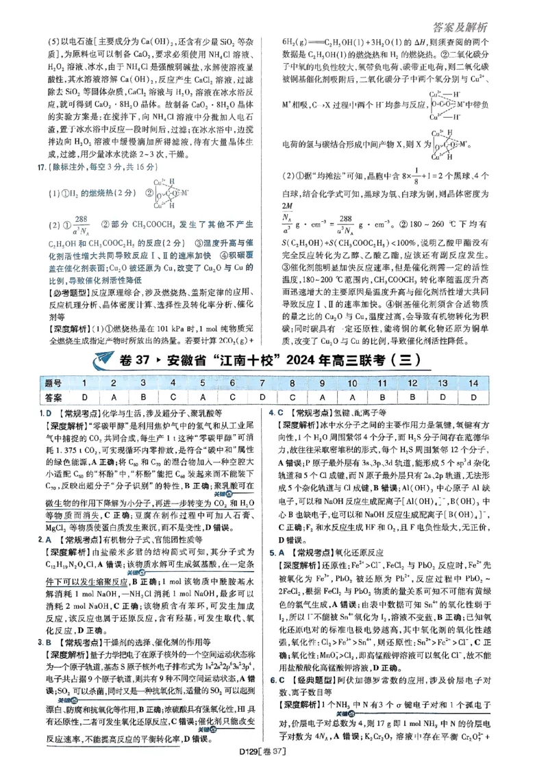 2025高考必刷卷化学新高考版答案解析册_2025高中教辅（后续还会更新新习题试卷）_《2025高考必刷卷》_化学
