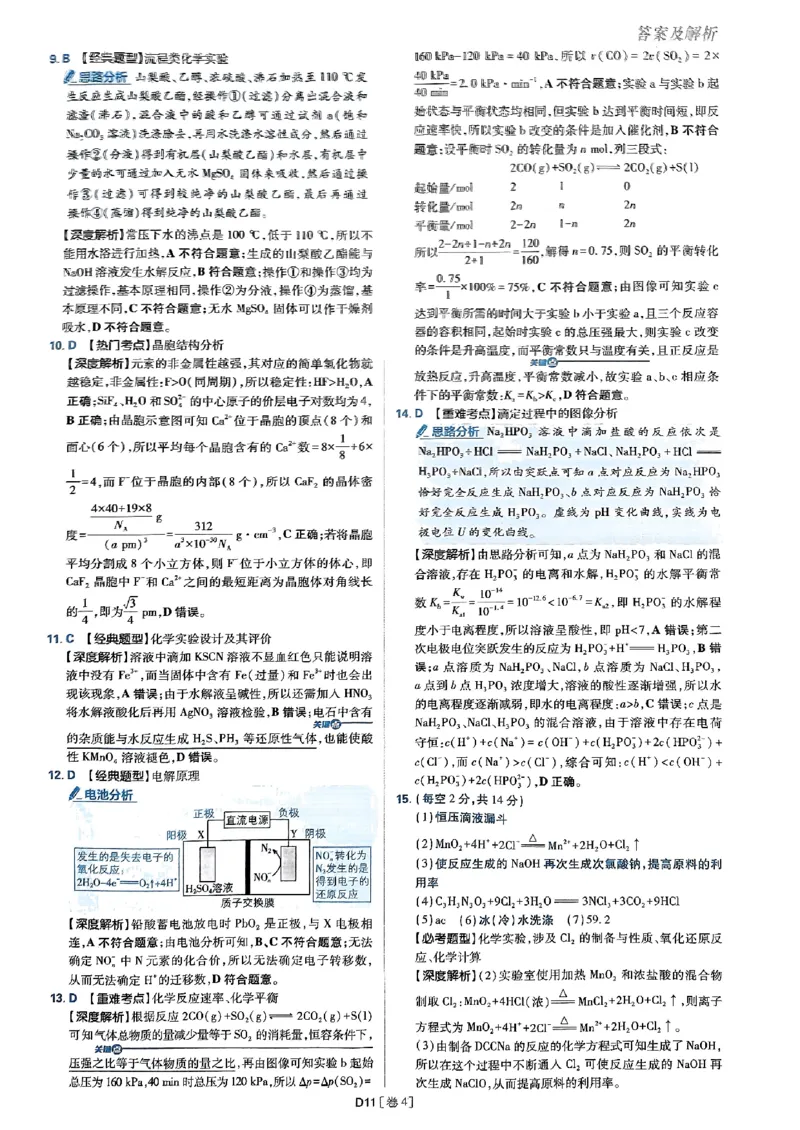 2025高考必刷卷化学新高考版答案解析册_2025高中教辅（后续还会更新新习题试卷）_《2025高考必刷卷》_化学