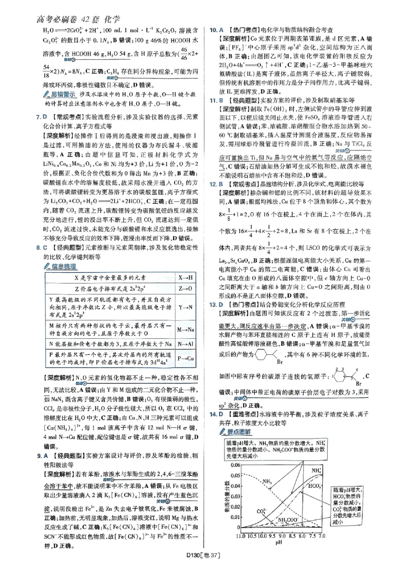 2025高考必刷卷化学新高考版答案解析册_2025高中教辅（后续还会更新新习题试卷）_《2025高考必刷卷》_化学
