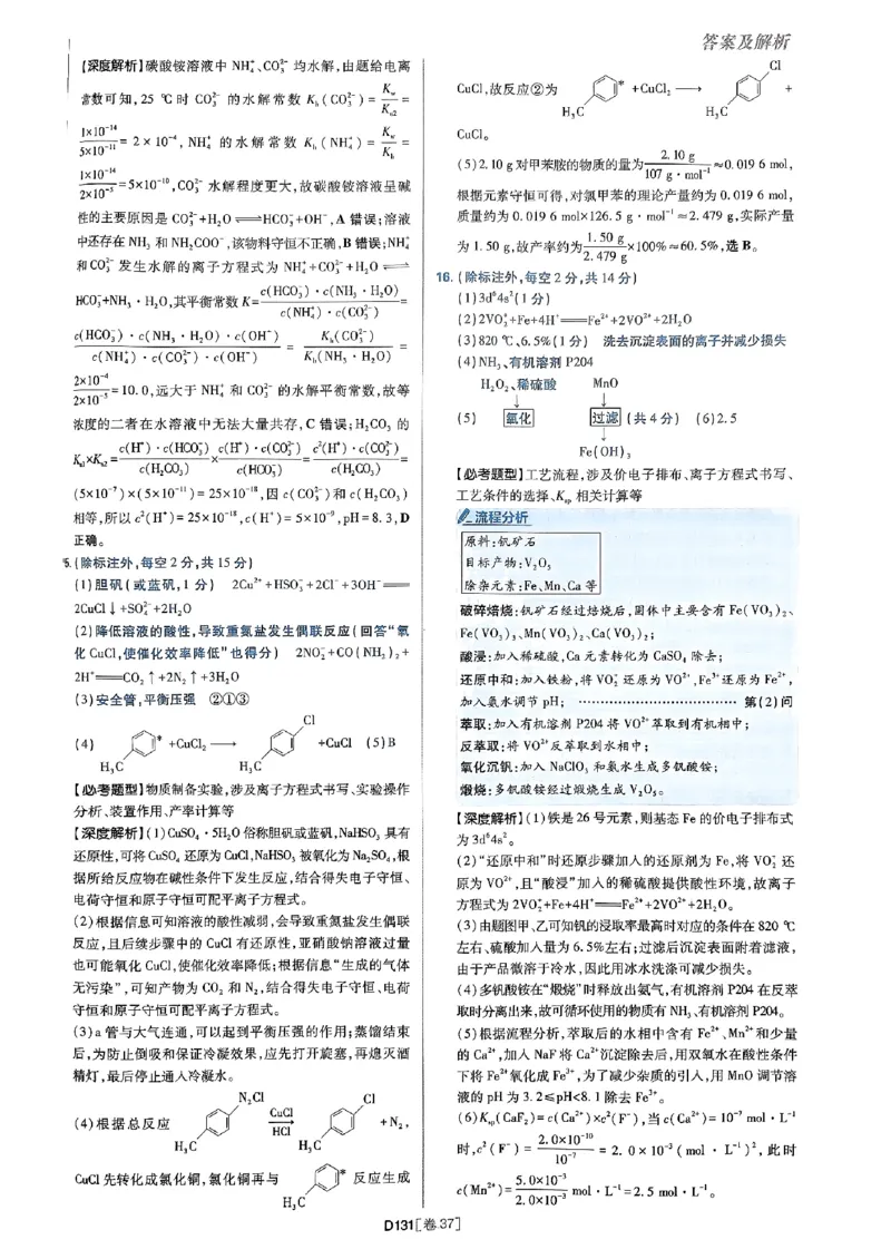 2025高考必刷卷化学新高考版答案解析册_2025高中教辅（后续还会更新新习题试卷）_《2025高考必刷卷》_化学