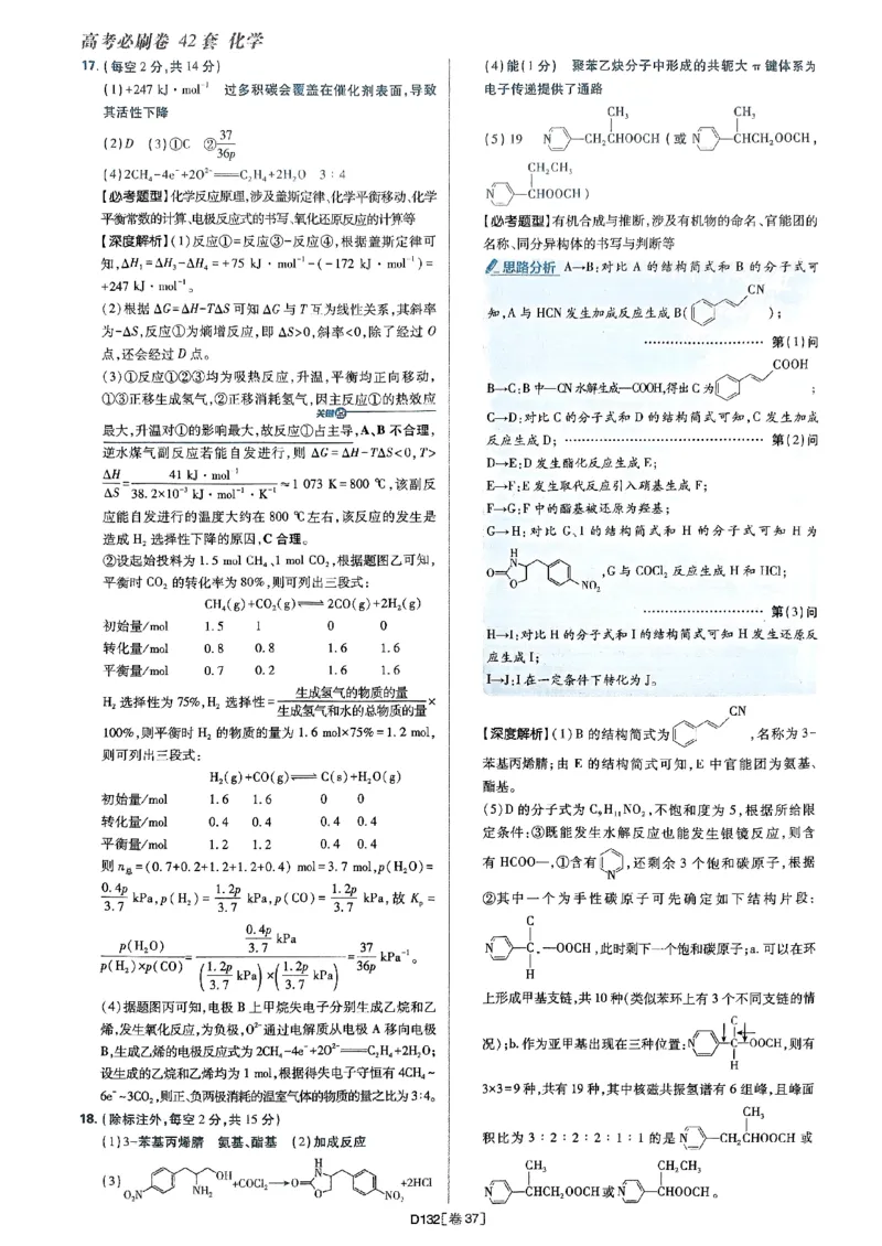 2025高考必刷卷化学新高考版答案解析册_2025高中教辅（后续还会更新新习题试卷）_《2025高考必刷卷》_化学