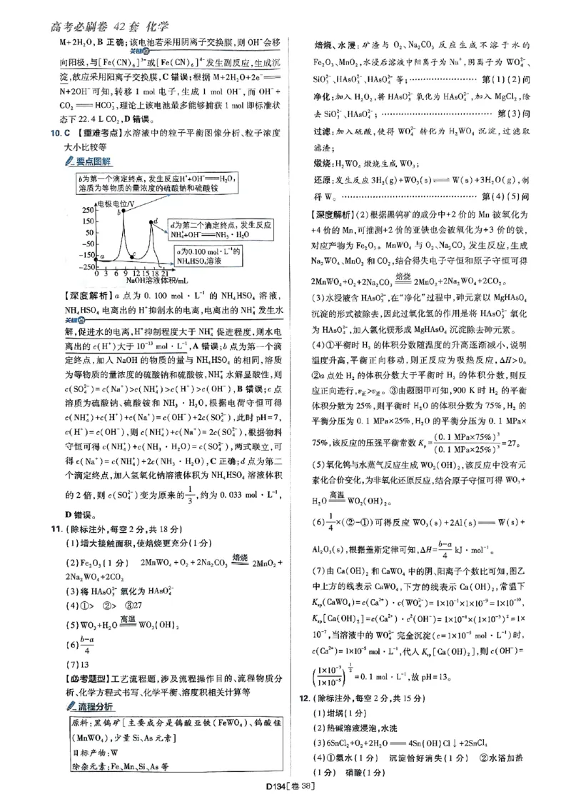 2025高考必刷卷化学新高考版答案解析册_2025高中教辅（后续还会更新新习题试卷）_《2025高考必刷卷》_化学