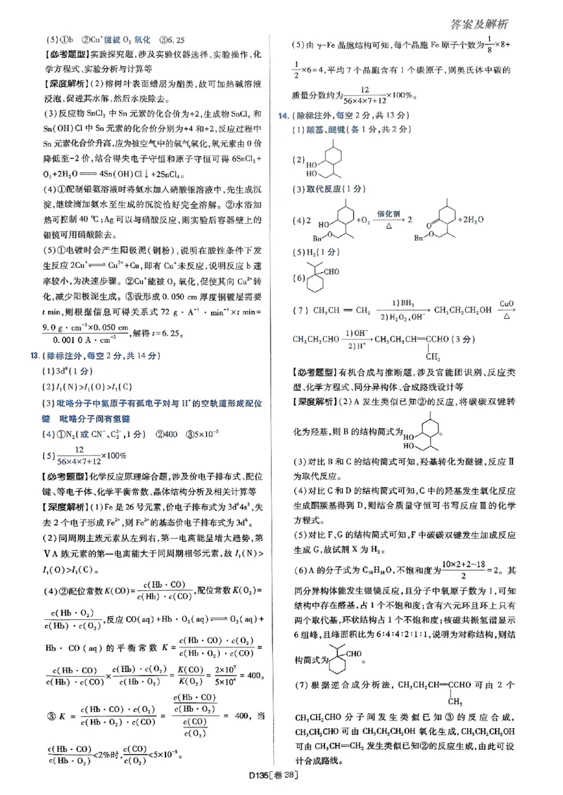 2025高考必刷卷化学新高考版答案解析册_2025高中教辅（后续还会更新新习题试卷）_《2025高考必刷卷》_化学