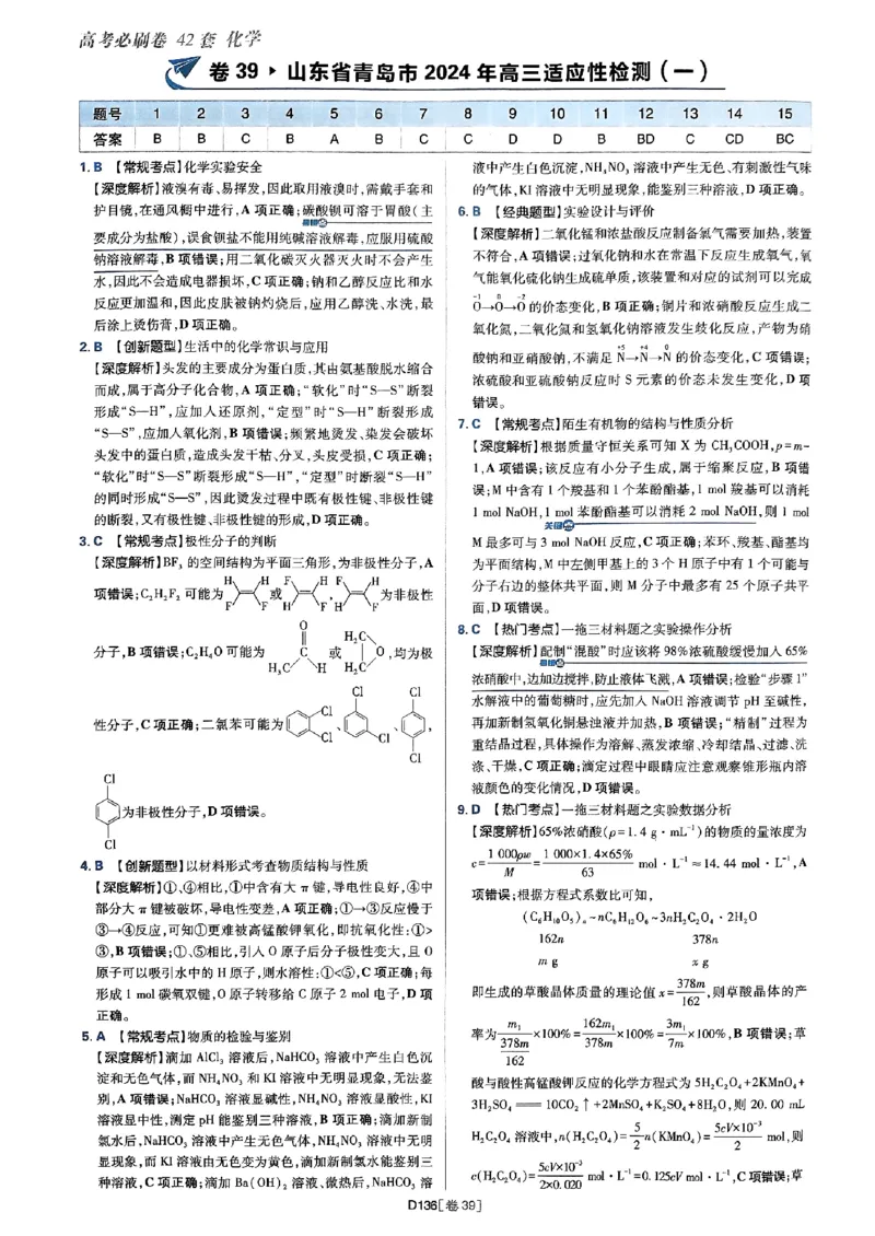 2025高考必刷卷化学新高考版答案解析册_2025高中教辅（后续还会更新新习题试卷）_《2025高考必刷卷》_化学