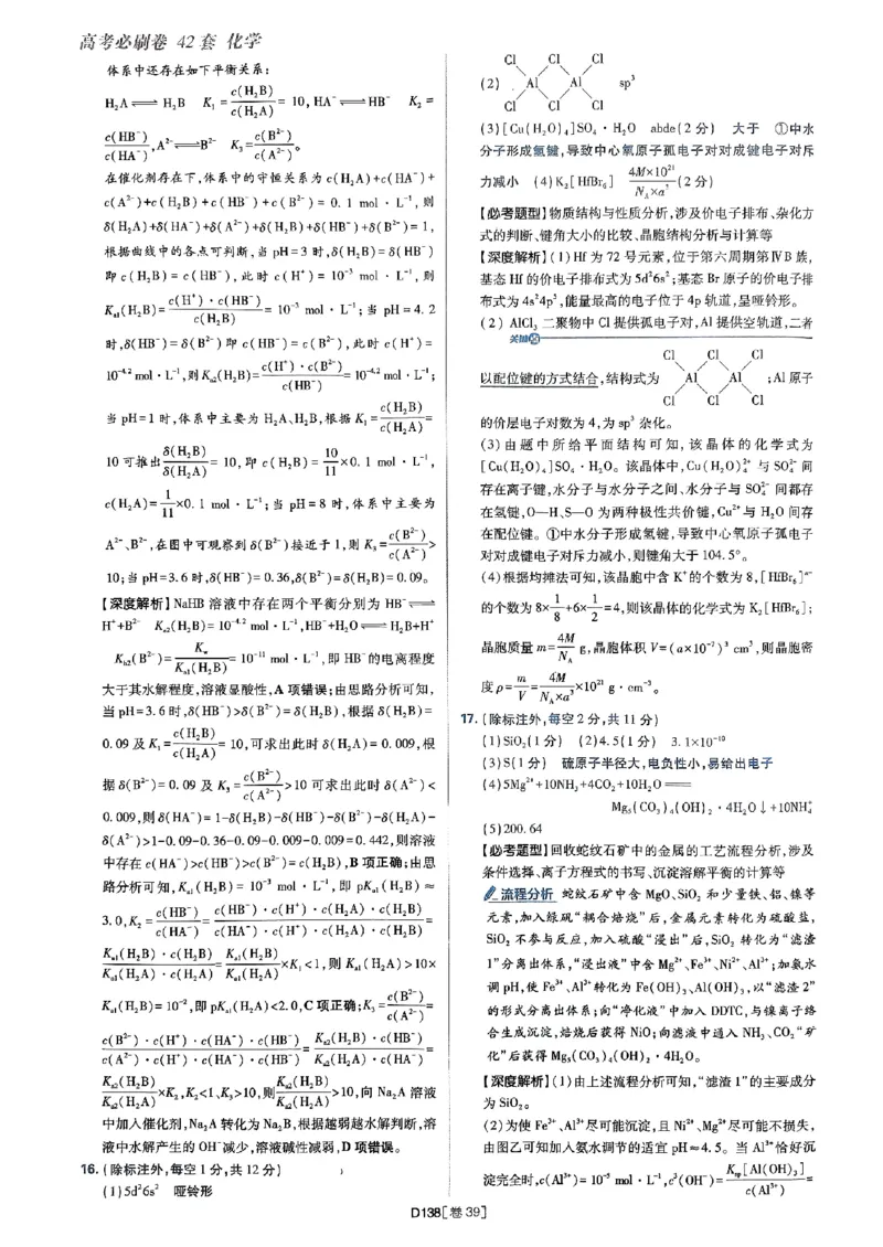 2025高考必刷卷化学新高考版答案解析册_2025高中教辅（后续还会更新新习题试卷）_《2025高考必刷卷》_化学