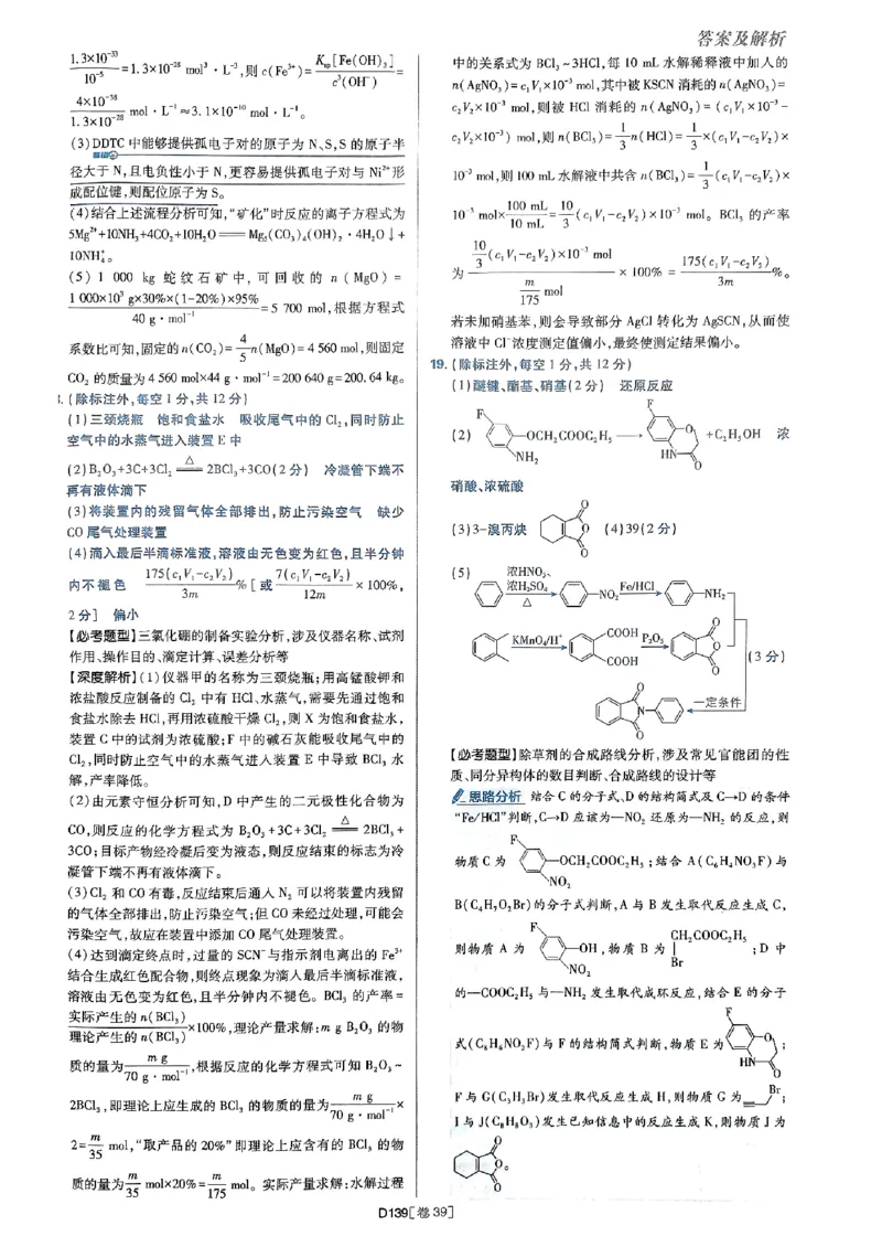 2025高考必刷卷化学新高考版答案解析册_2025高中教辅（后续还会更新新习题试卷）_《2025高考必刷卷》_化学