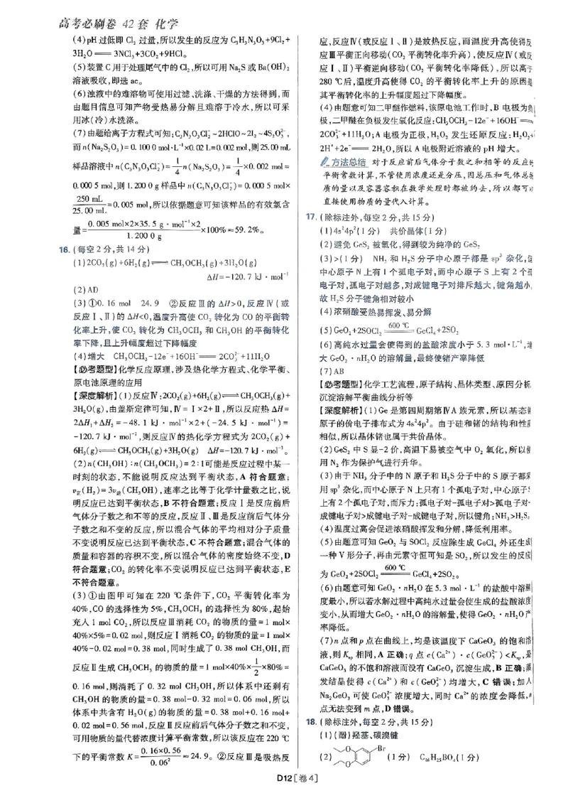 2025高考必刷卷化学新高考版答案解析册_2025高中教辅（后续还会更新新习题试卷）_《2025高考必刷卷》_化学