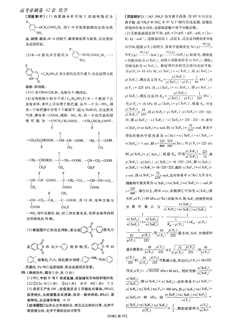 2025高考必刷卷化学新高考版答案解析册_2025高中教辅（后续还会更新新习题试卷）_《2025高考必刷卷》_化学