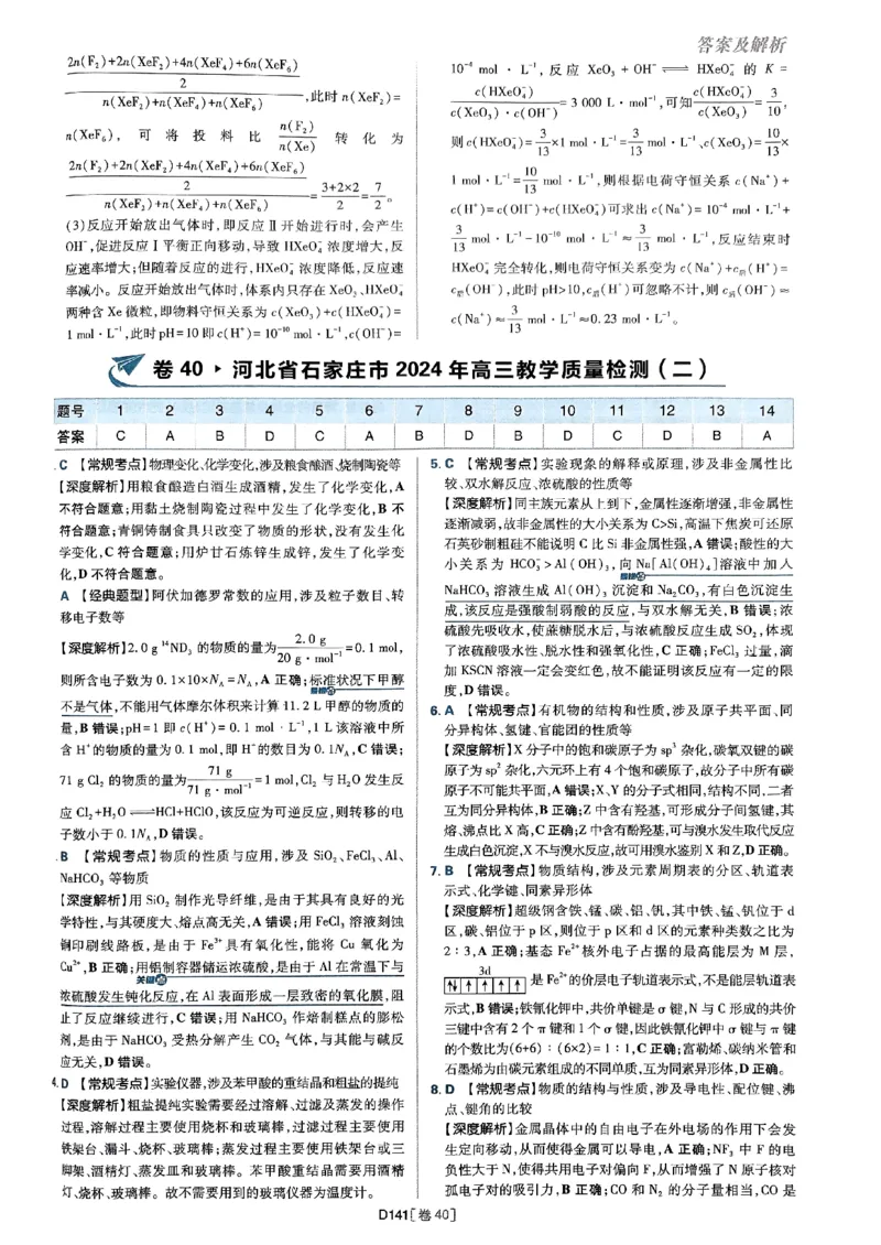 2025高考必刷卷化学新高考版答案解析册_2025高中教辅（后续还会更新新习题试卷）_《2025高考必刷卷》_化学