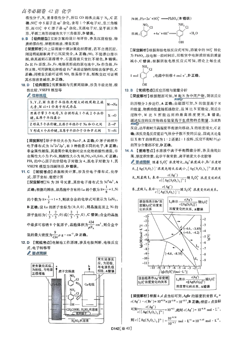 2025高考必刷卷化学新高考版答案解析册_2025高中教辅（后续还会更新新习题试卷）_《2025高考必刷卷》_化学