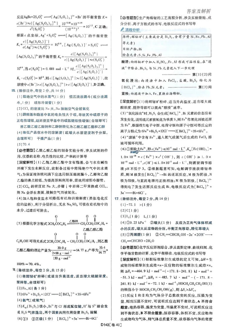 2025高考必刷卷化学新高考版答案解析册_2025高中教辅（后续还会更新新习题试卷）_《2025高考必刷卷》_化学