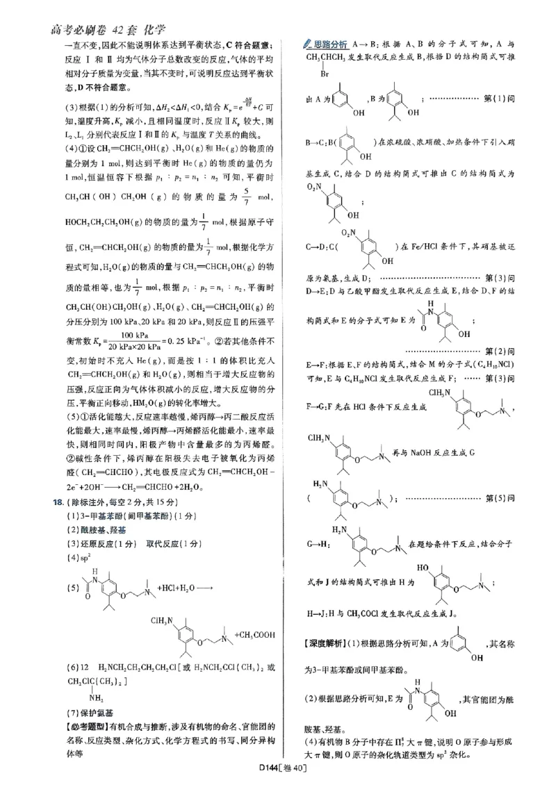 2025高考必刷卷化学新高考版答案解析册_2025高中教辅（后续还会更新新习题试卷）_《2025高考必刷卷》_化学